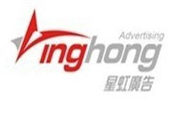 汕頭市汕泰廣告 國內(nèi)廣告代理的領(lǐng)航者