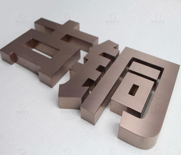 字牌的藝術(shù) 玫瑰金、黑鈦金與立體字的完美融合——深圳景程創(chuàng)藝廣告公司