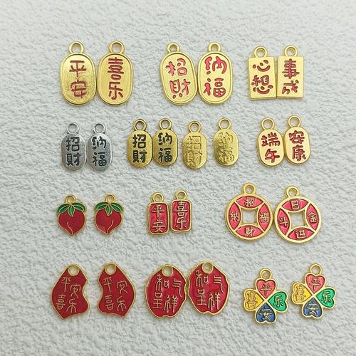 保色合金滴油配飾國風字牌掛件平安喜樂招財納福吊墜diy現(xiàn)貨批發(fā)